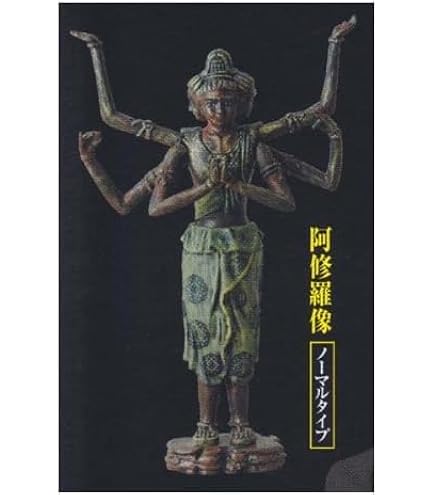 Amazon.co.jp: 和の心 仏像コレクション（第1弾・再販） 阿修羅